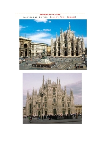 哥特式建筑代表作--米兰大教堂