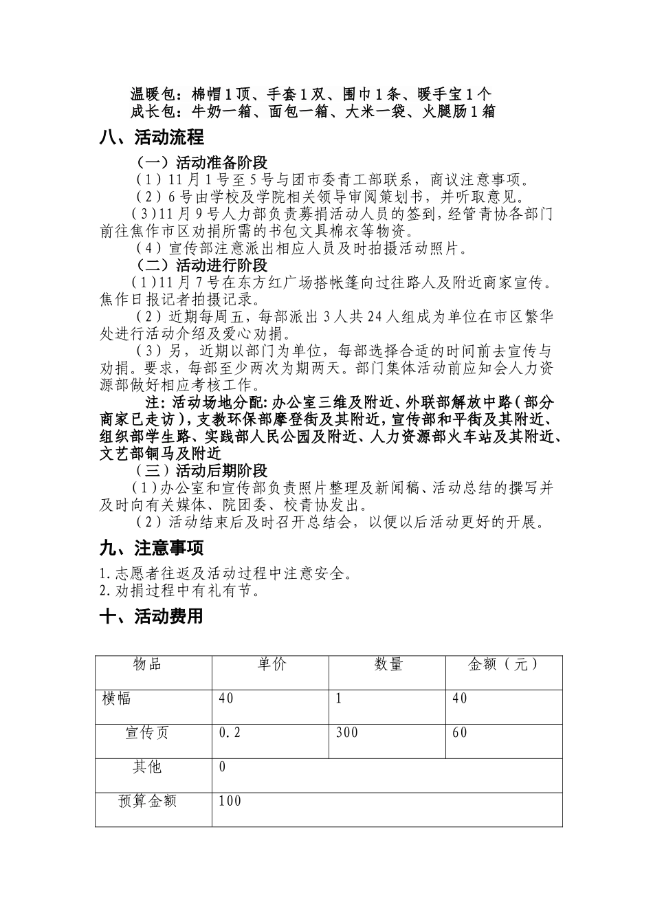 呵护雏鹰-助力圆梦策划书_第3页