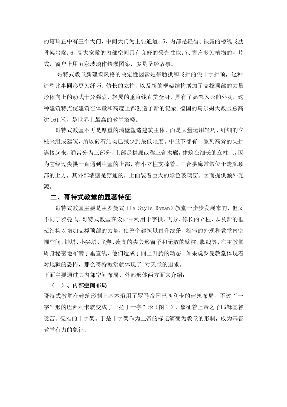 哥特式教堂和玻璃画艺术_第2页