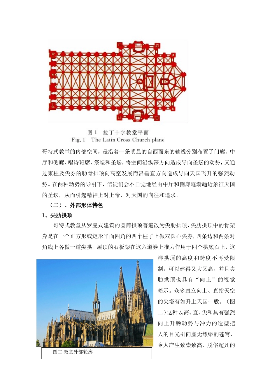 哥特式教堂和玻璃画艺术_第3页