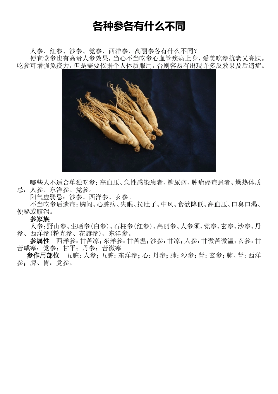 各种参各有什么不同_第1页