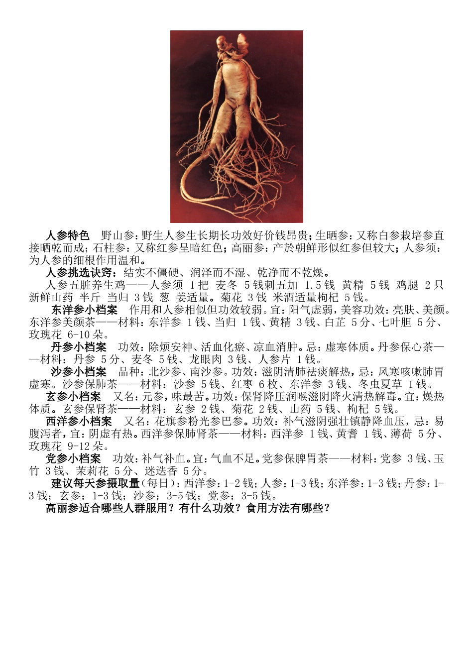 各种参各有什么不同_第2页