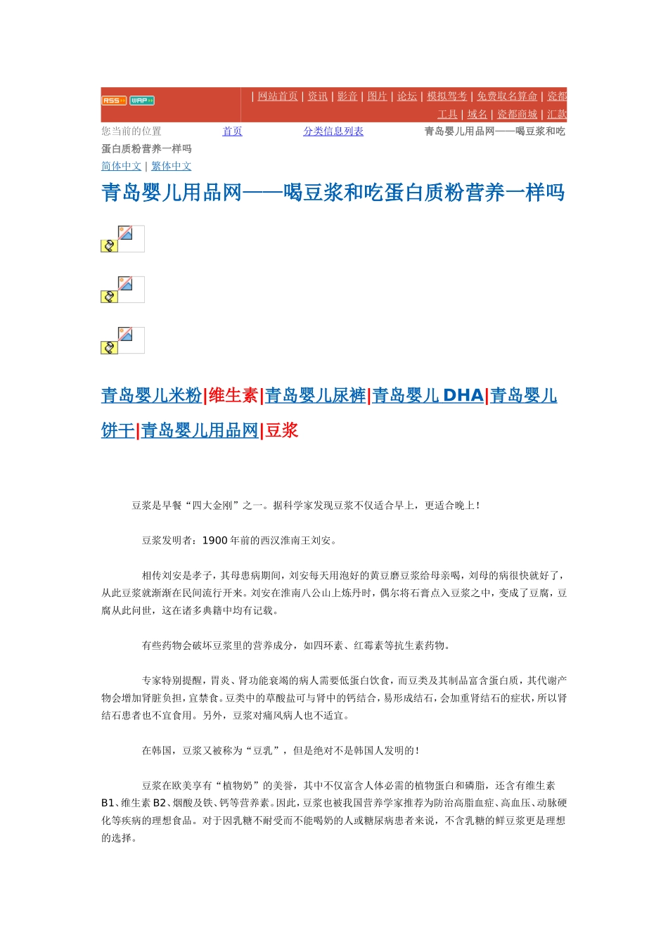 喝豆浆的好处和禁忌_第1页