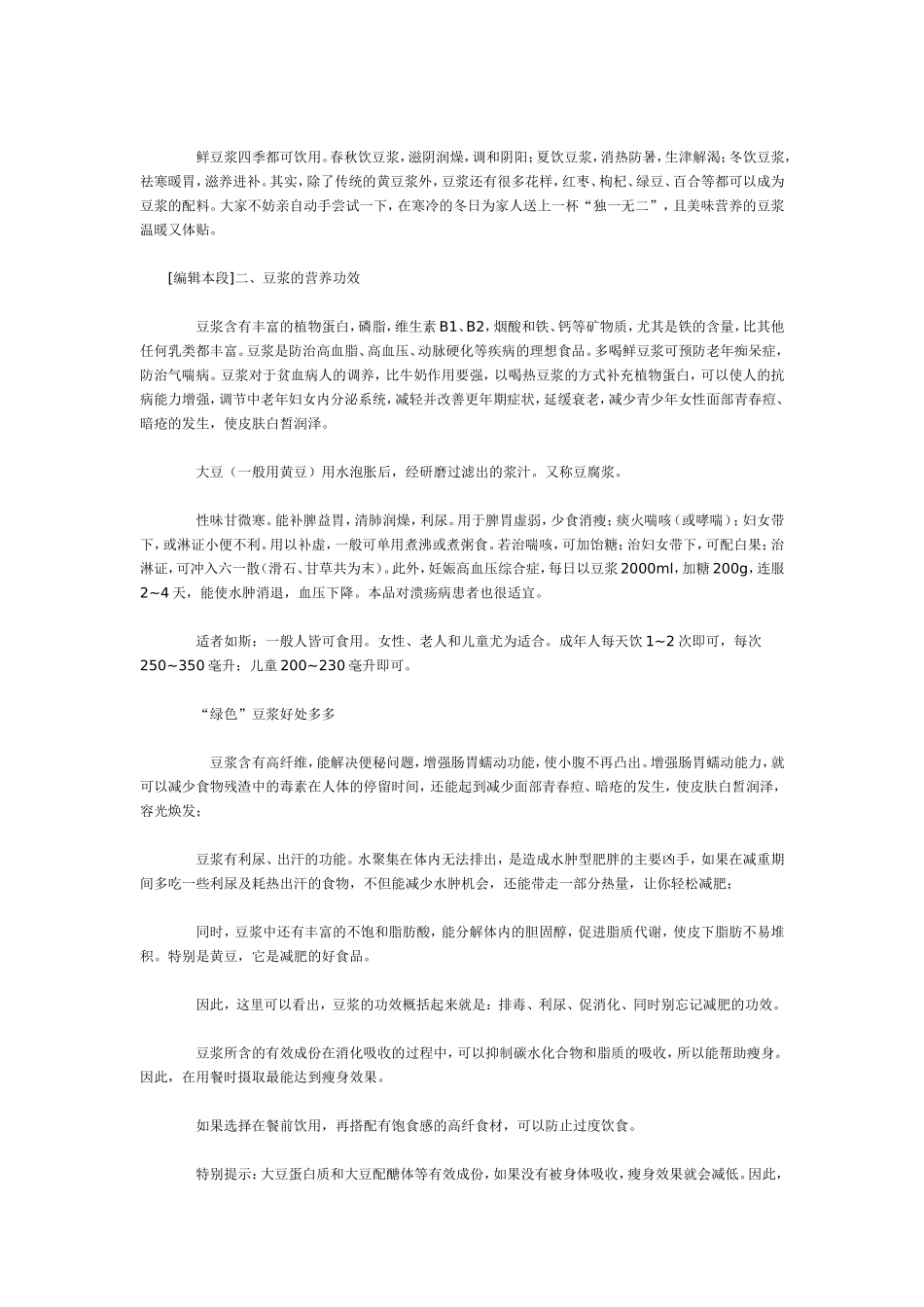 喝豆浆的好处和禁忌_第2页