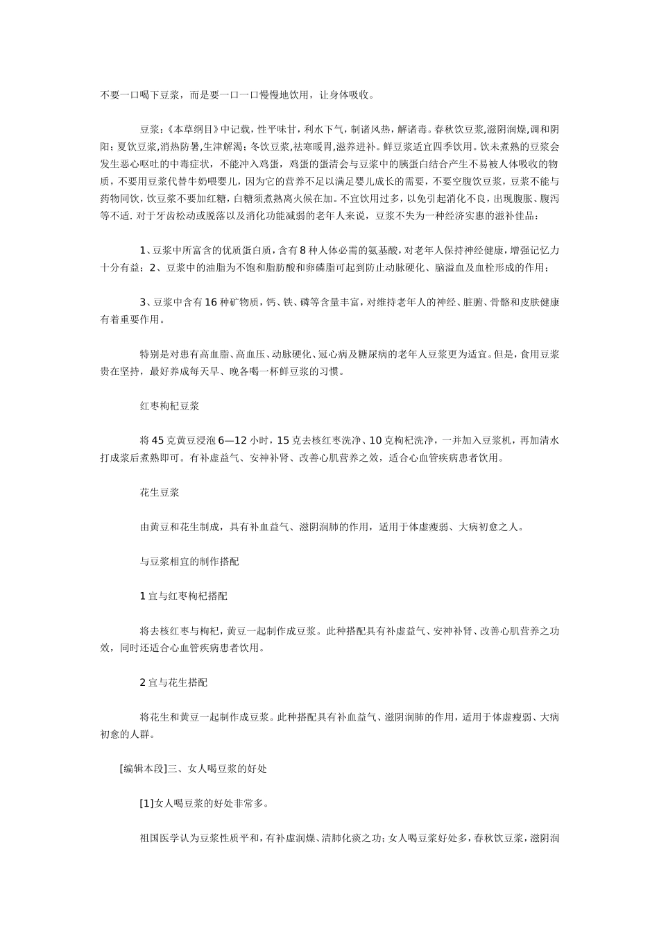 喝豆浆的好处和禁忌_第3页