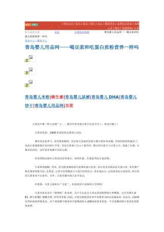 喝豆浆的好处和禁忌
