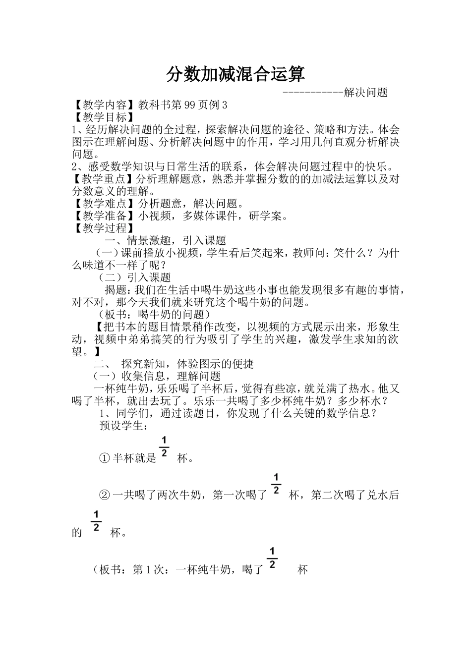 喝牛奶问题-教学设计_第1页