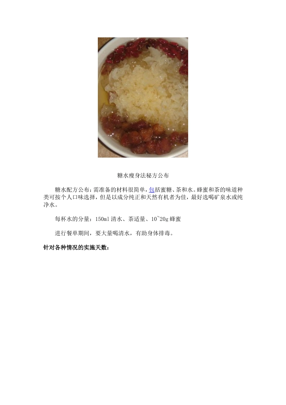 喝甜水减肥秘法3天瘦下4斤_第2页