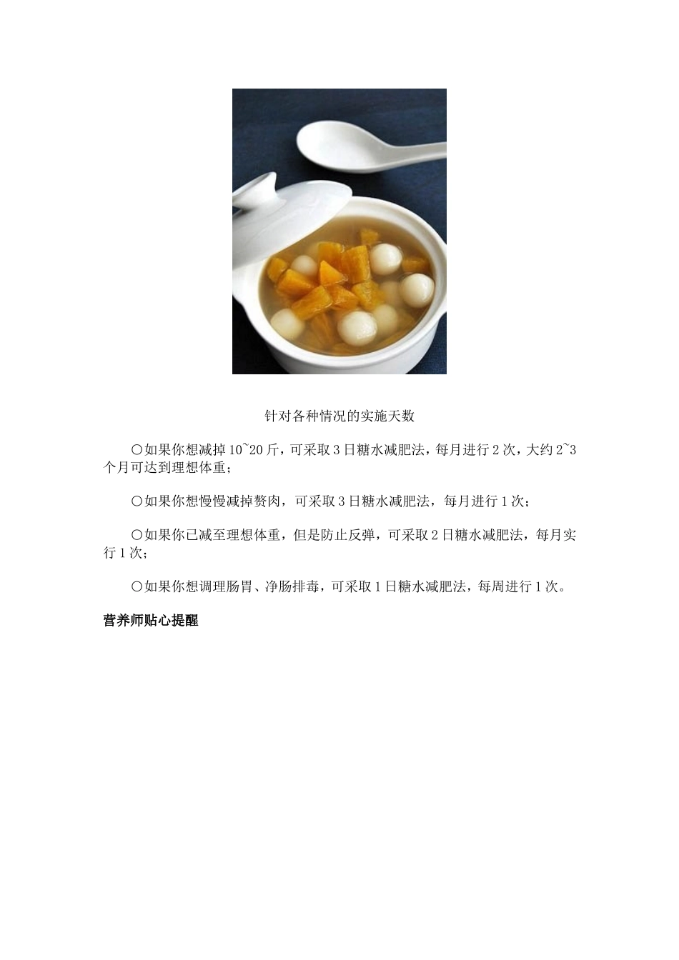 喝甜水减肥秘法3天瘦下4斤_第3页