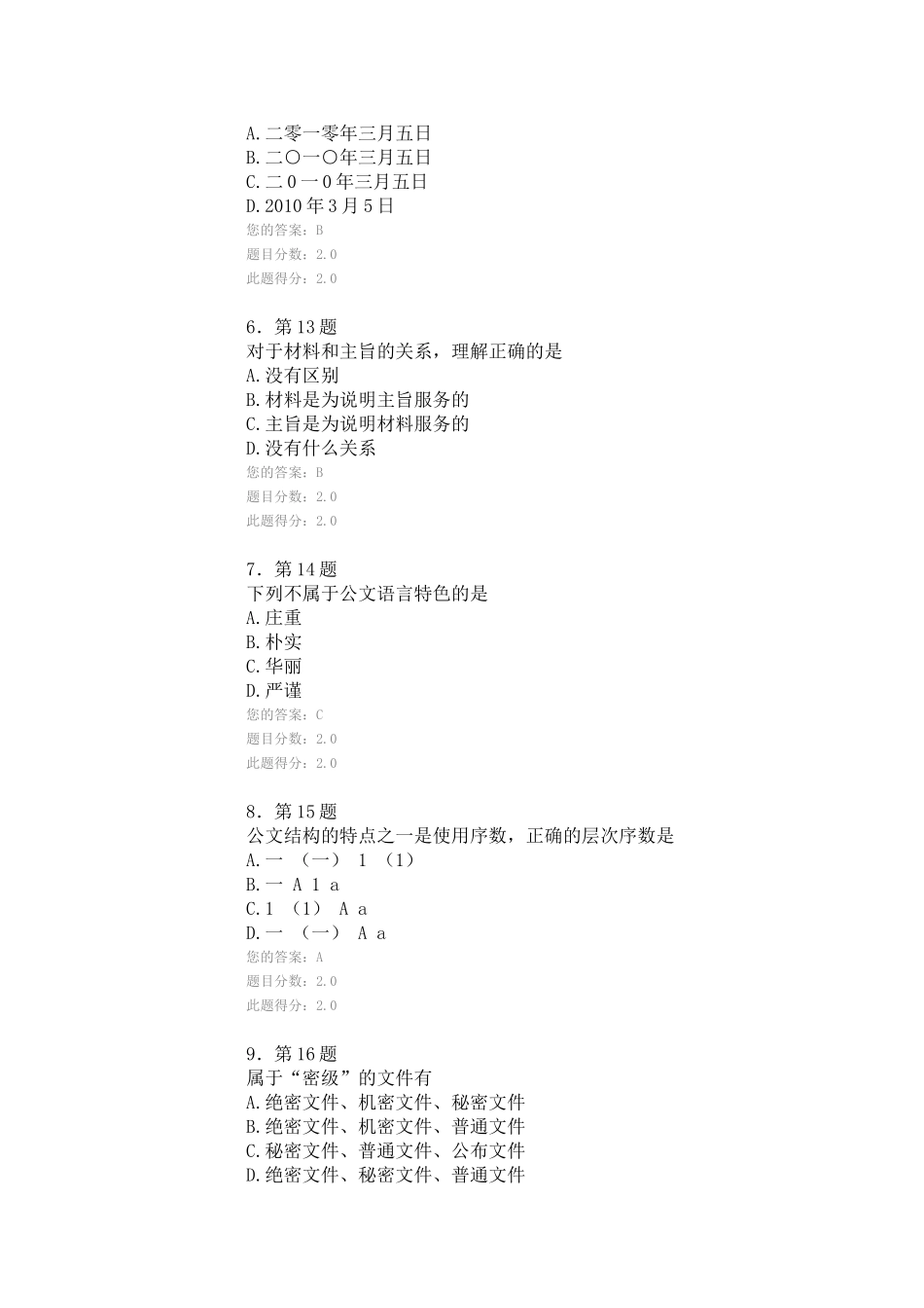 华师应用写作在线作业_第2页