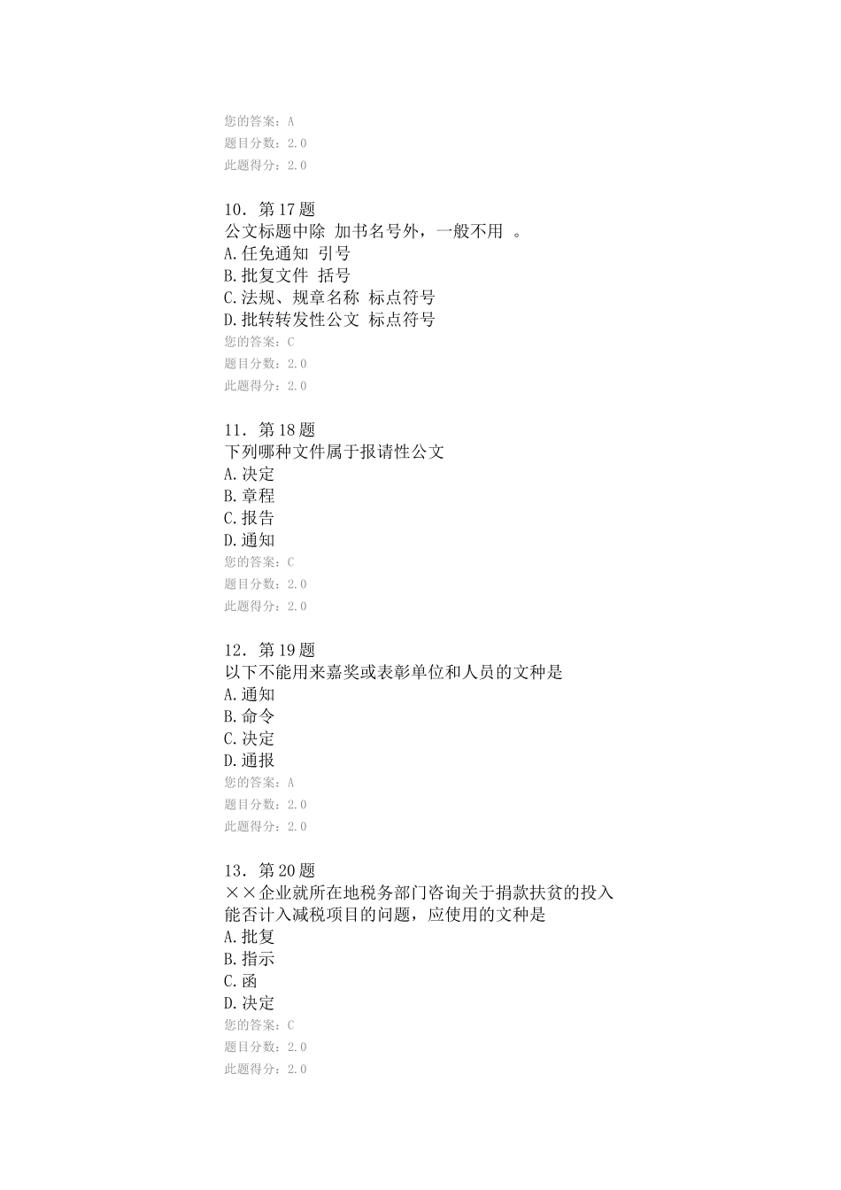 华师应用写作在线作业_第3页