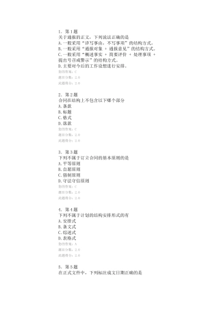 华师应用写作在线作业