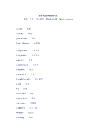 各种常见疾病英语词汇