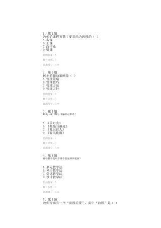 华师在线《基础教育改革》100分作业