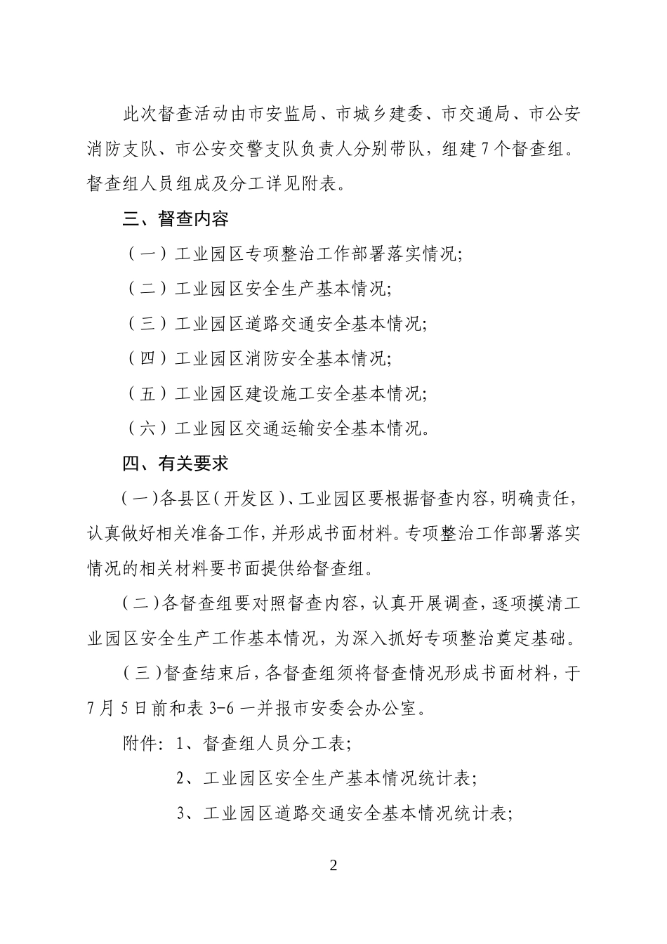 合安办函20109号_第2页
