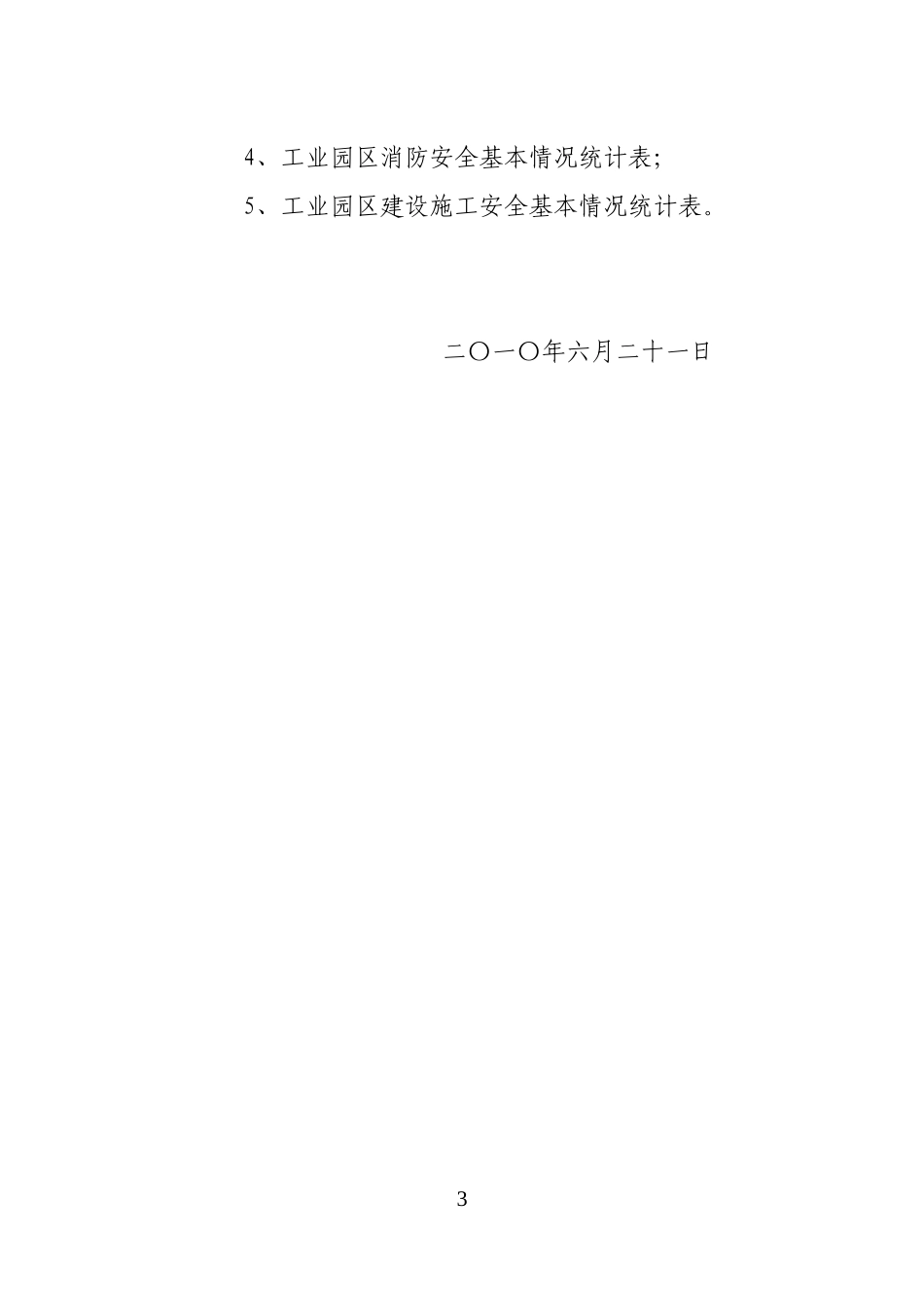合安办函20109号_第3页