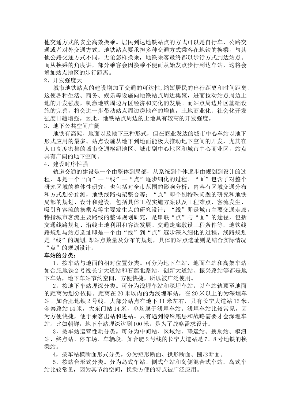 合肥市地铁车站规划_第2页