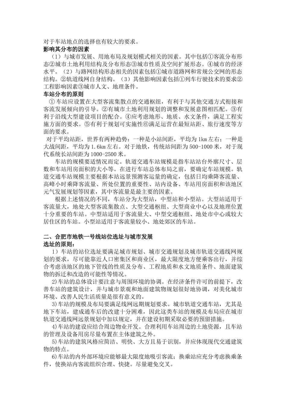 合肥市地铁车站规划_第3页