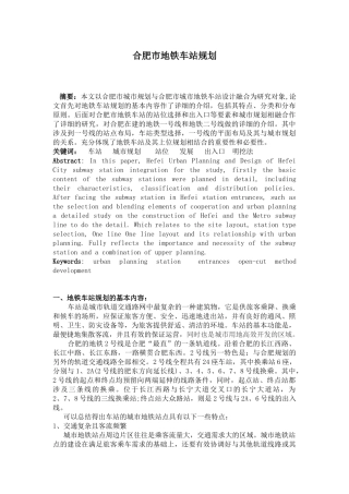 合肥市地铁车站规划