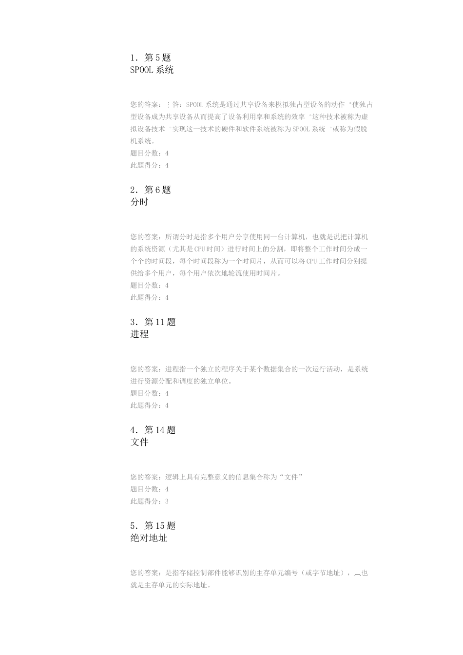 华师在线操作系统在线作业_第1页