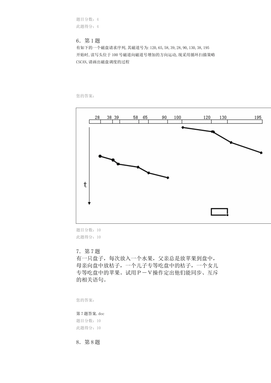 华师在线操作系统在线作业_第2页