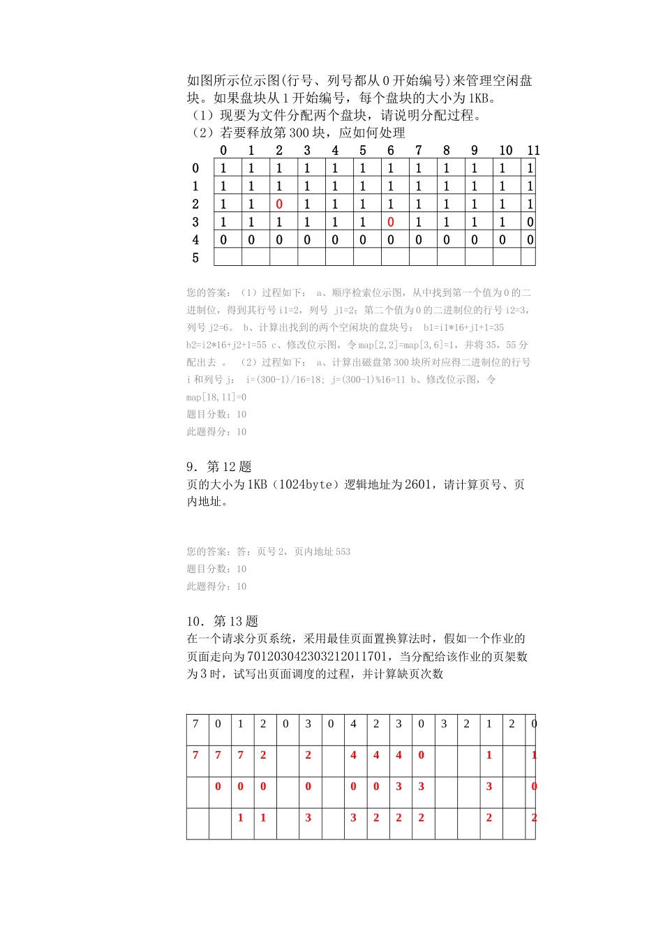 华师在线操作系统在线作业_第3页
