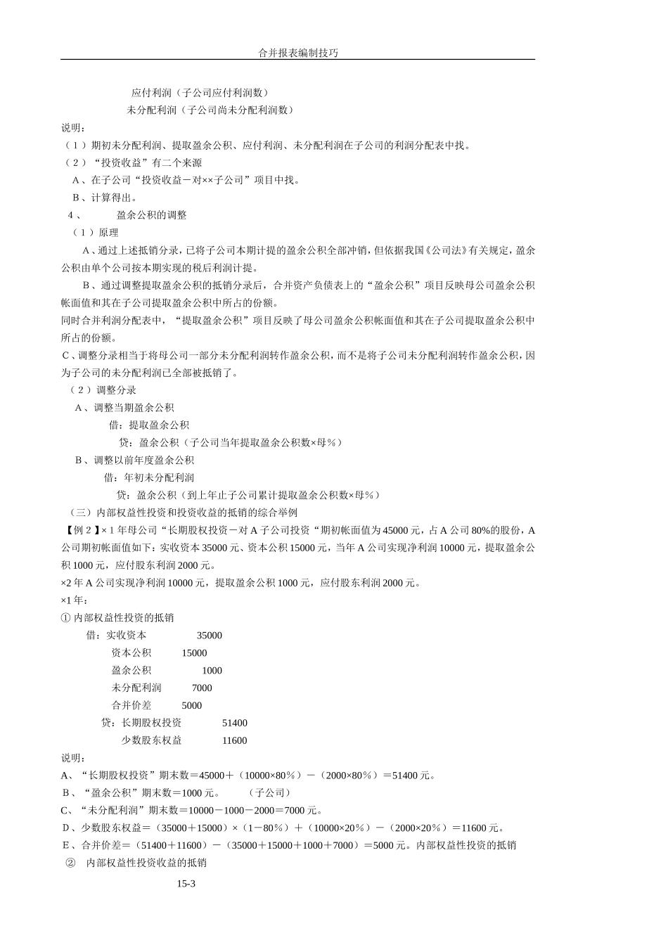 合并报表编制技巧_第3页
