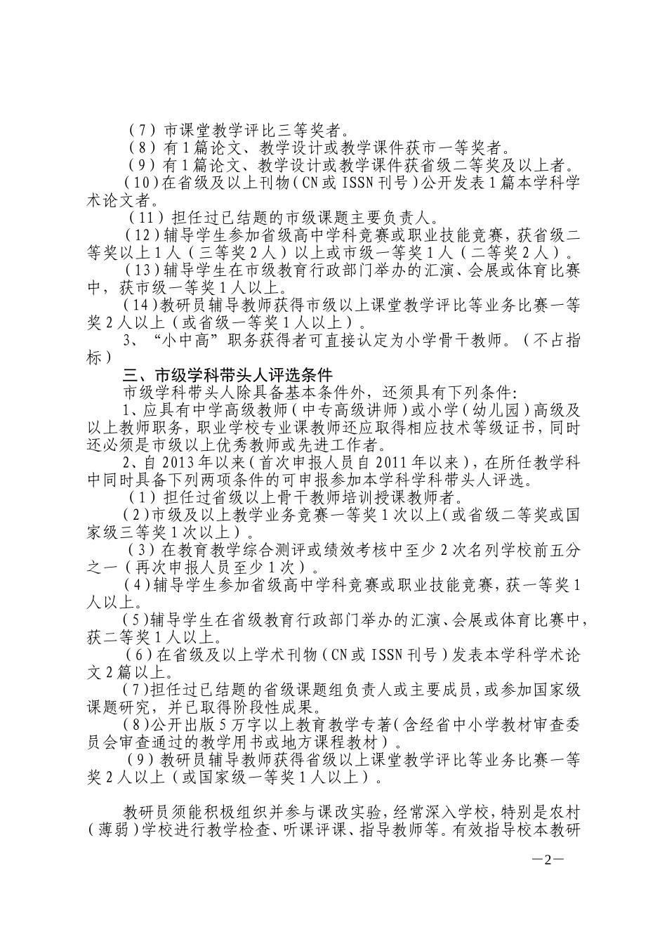 合肥市第三批中小学骨干教师_第2页