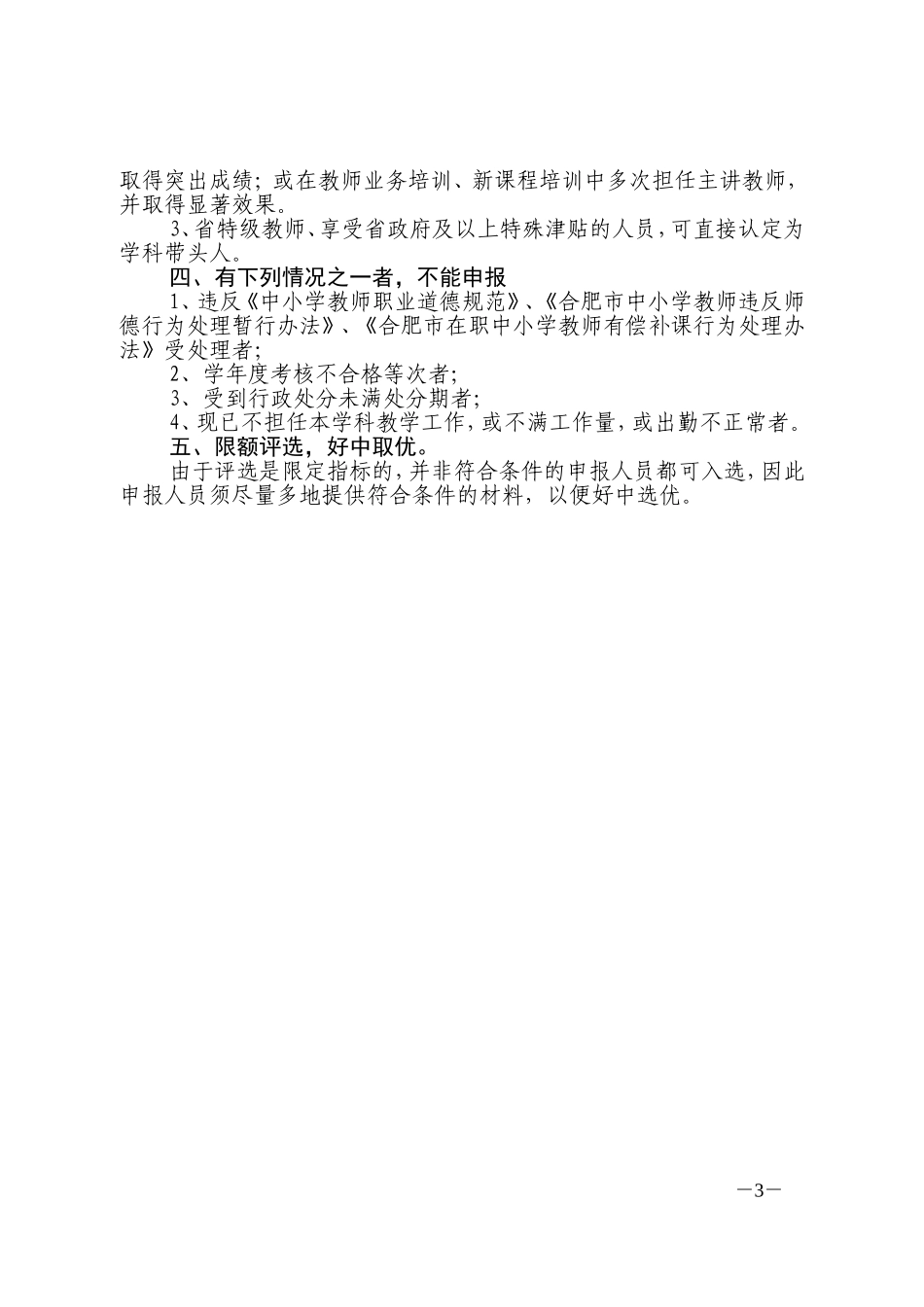 合肥市第三批中小学骨干教师_第3页