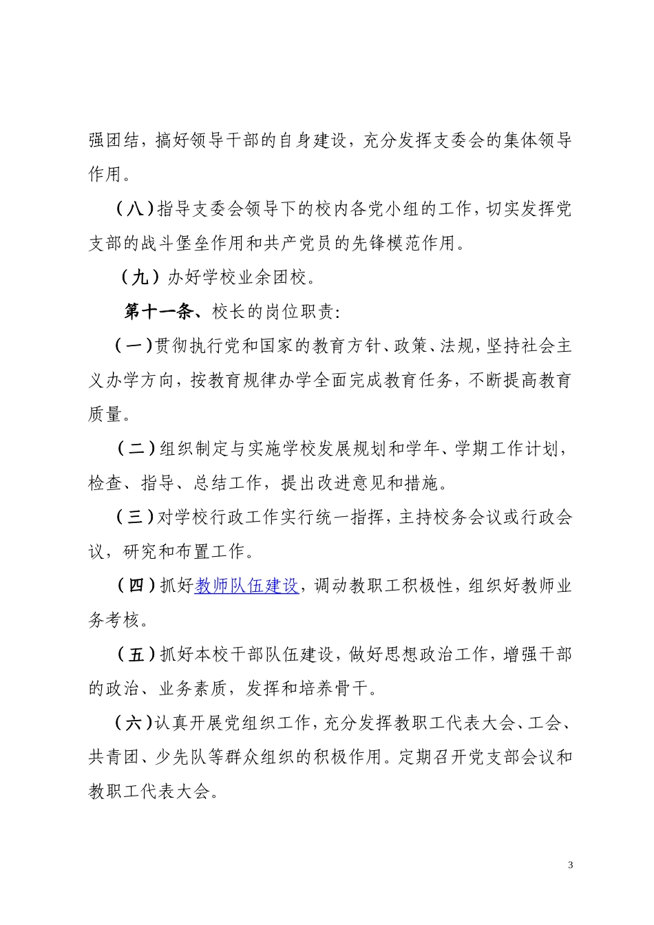 合肥市第三十中学章程-Microsoft-Word-97---2003-Document_第3页
