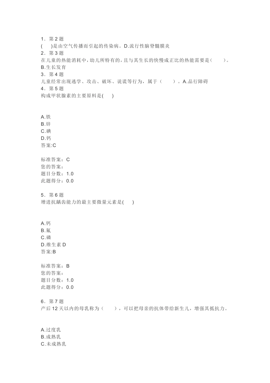 华师在线考试卫生学满分答案_第1页