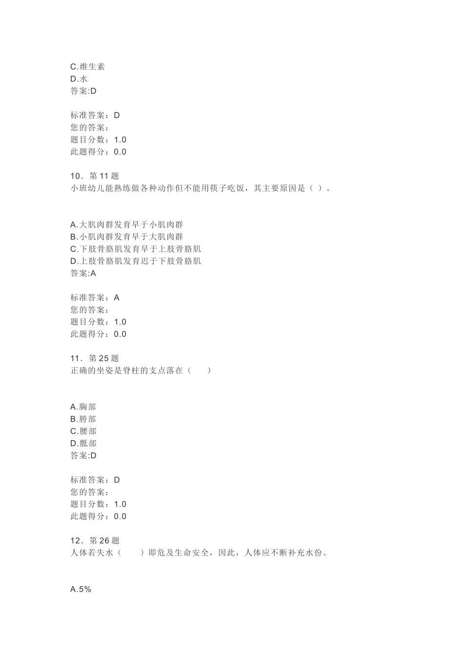 华师在线考试卫生学满分答案_第3页