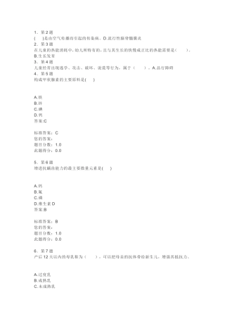 华师在线考试卫生学满分答案