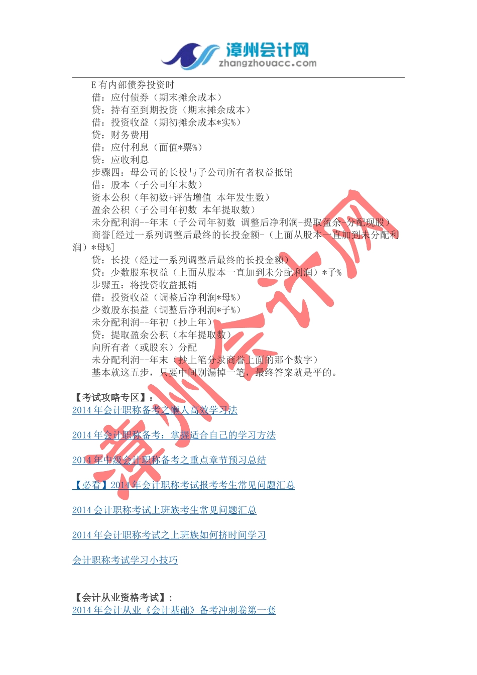 合并报表的操作步骤(好记不漏)_第2页