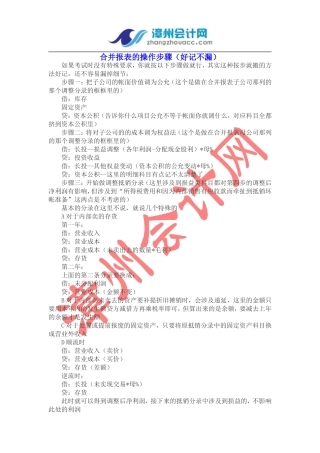 合并报表的操作步骤(好记不漏)