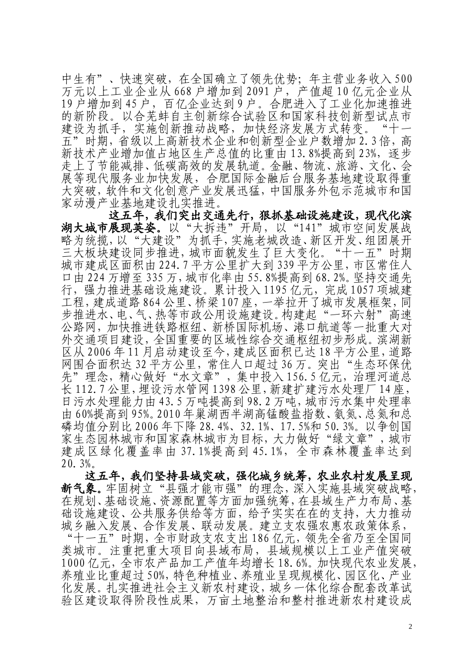 合肥市第十次党代会工作报告_第2页