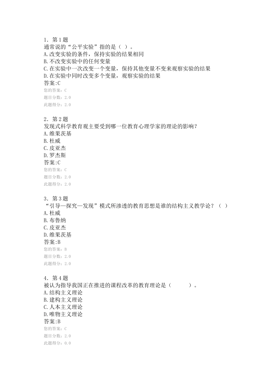 华师在线科学教育作业答案_第1页