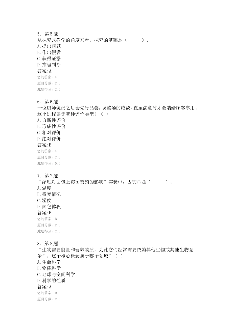 华师在线科学教育作业答案_第2页