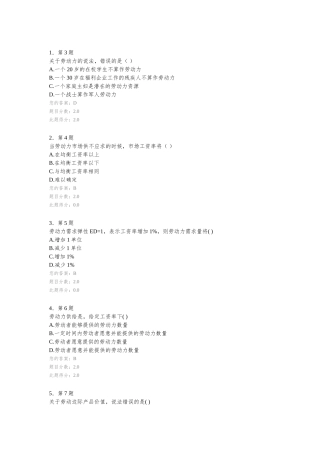 华师在线思想道德修养与法律基础--(2)