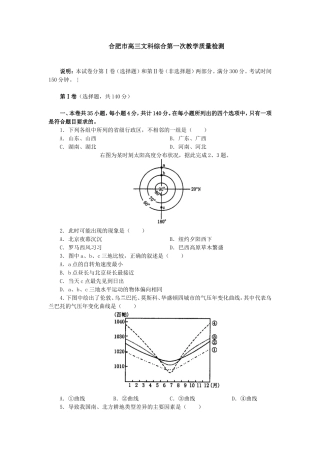 合肥市高三文科综合第一次教学质量检测