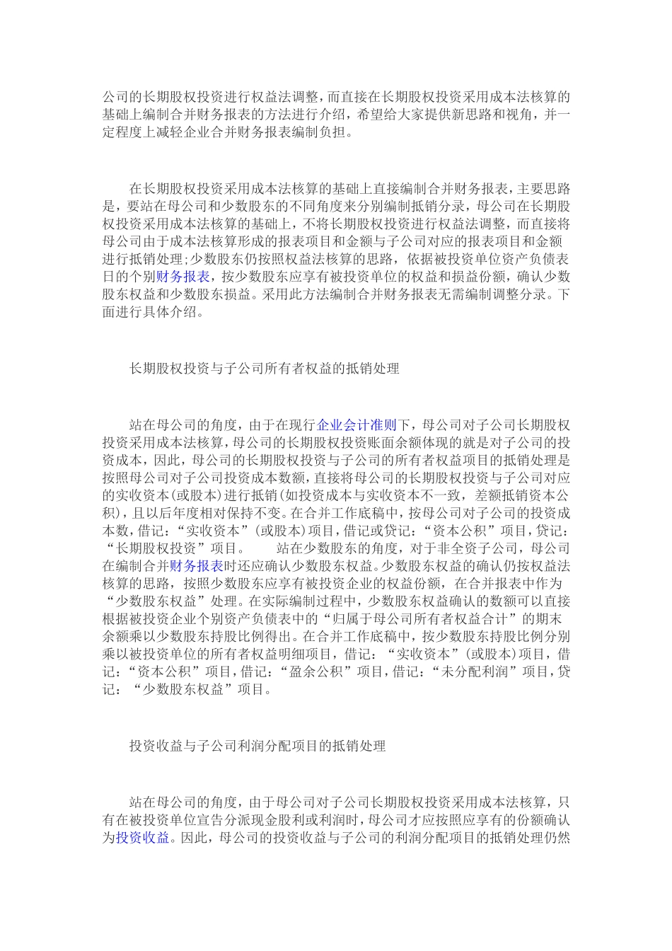 合并报表的简易编制方法_第2页