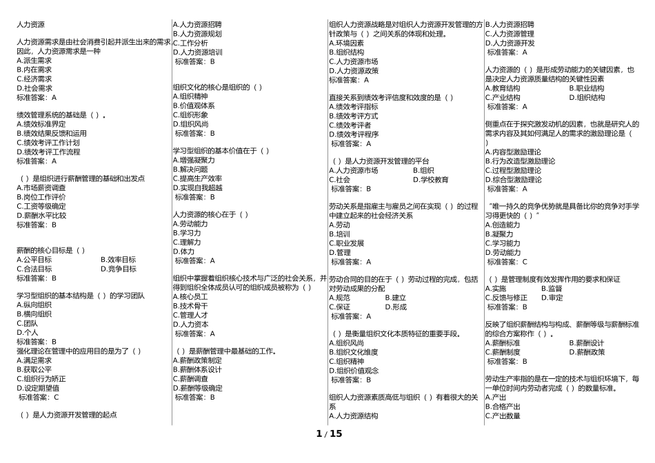 华师在线-网院-人力资源管理复习资料(考试题库)_第1页
