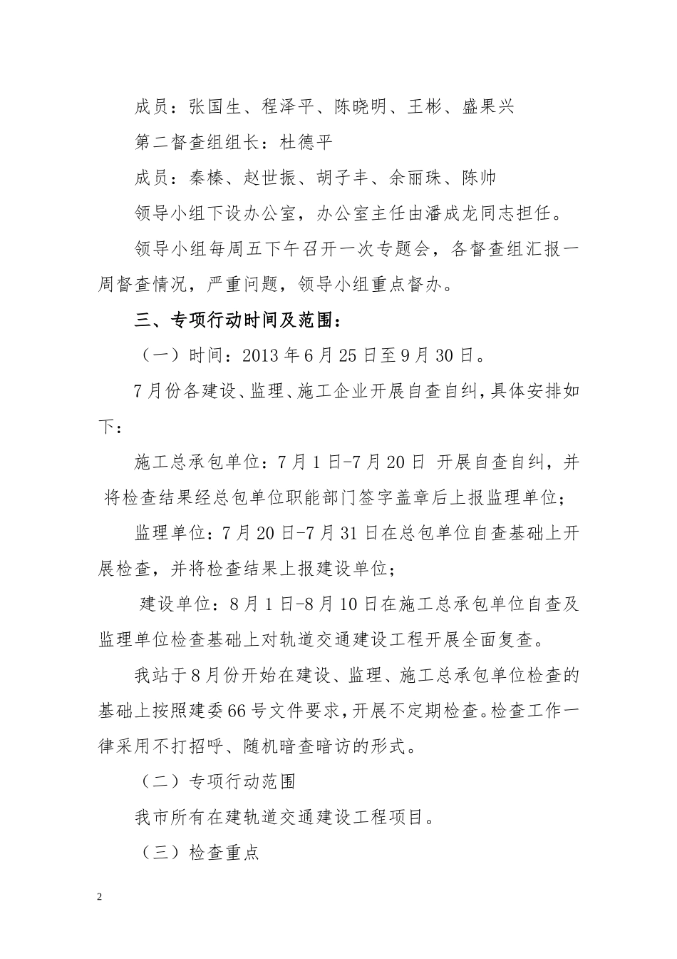 合肥市轨道交通建设工程百日安全生产大检查专项行动实施方案_第2页