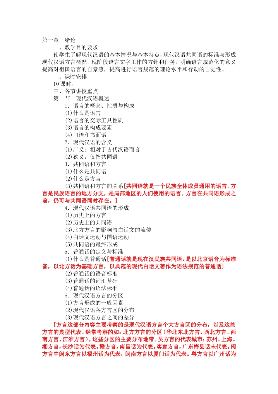 华师在线-现代汉语复习2013春_第1页