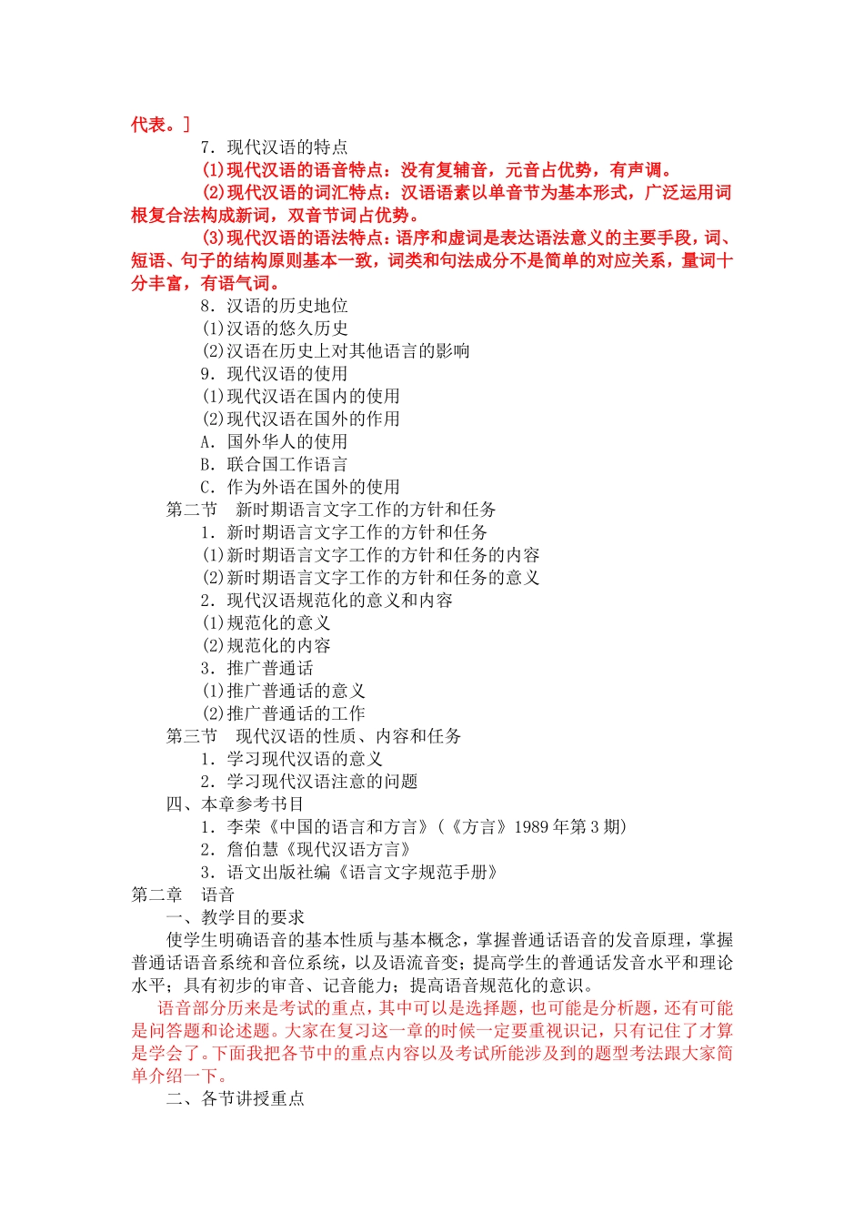 华师在线-现代汉语复习2013春_第2页