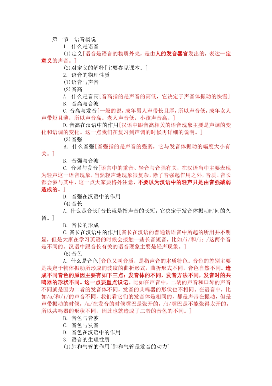 华师在线-现代汉语复习2013春_第3页