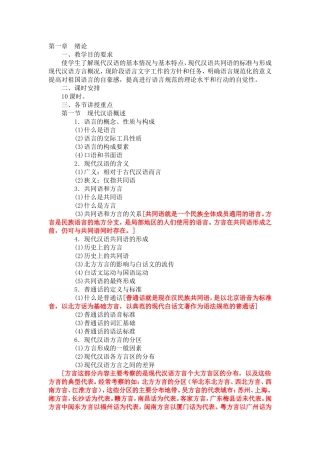 华师在线-现代汉语复习2013春