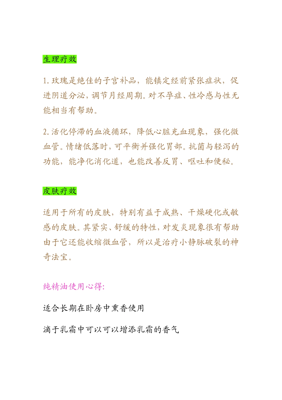 各种单方精油的使用方法及作用_第2页