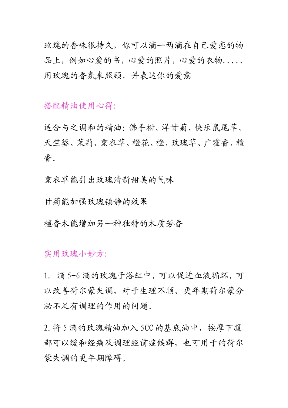 各种单方精油的使用方法及作用_第3页