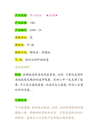 各种单方精油的使用方法及作用
